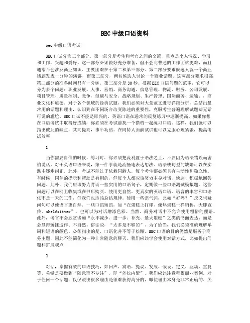 BEC中级口语资料