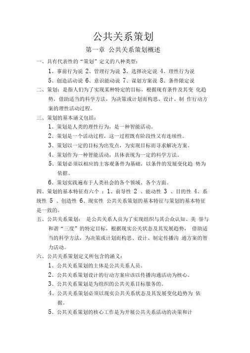 公共关系策划