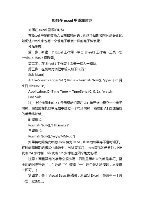 如何在excel里添加时钟