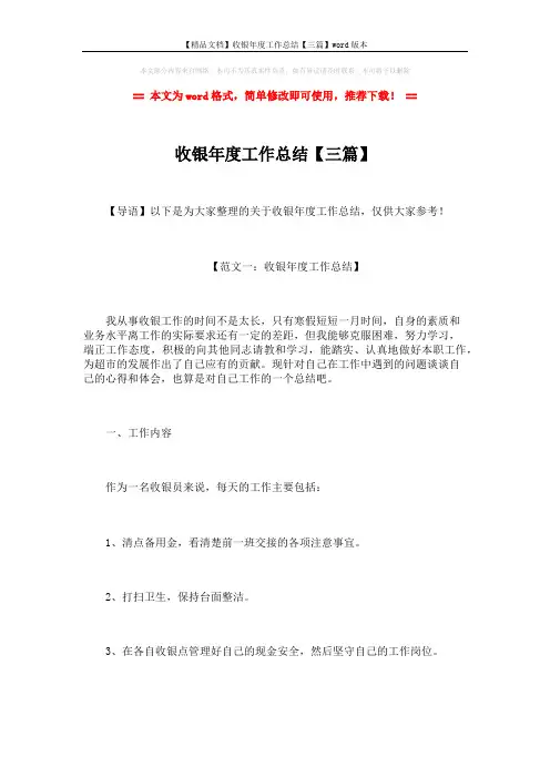 【精品文档】收银年度工作总结【三篇】word版本 (9页)