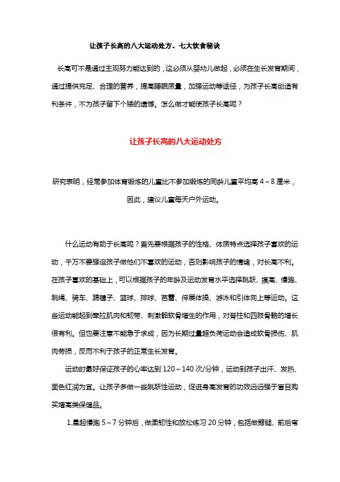 让孩子长高的八大运动处方