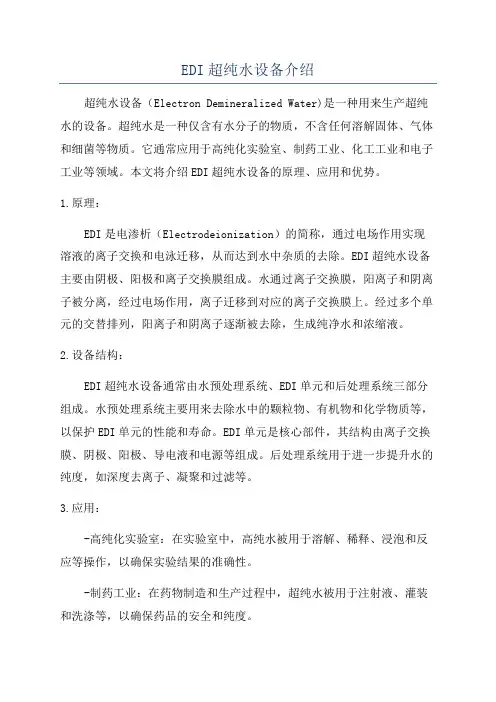 EDI超纯水设备介绍