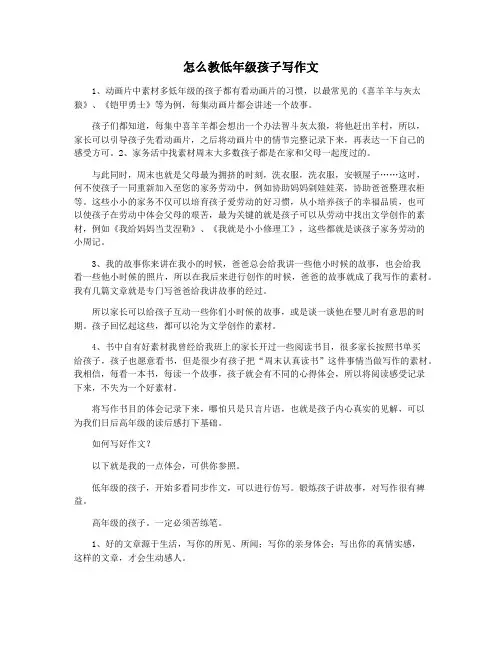 怎么教低年级孩子写作文