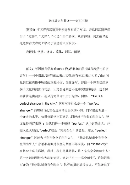 英汉对比与翻译期末论文