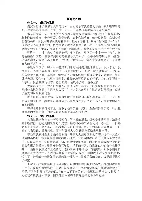 最好的礼物初三作文800字
