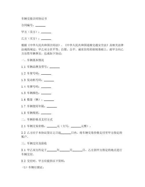 交接车合同协议书