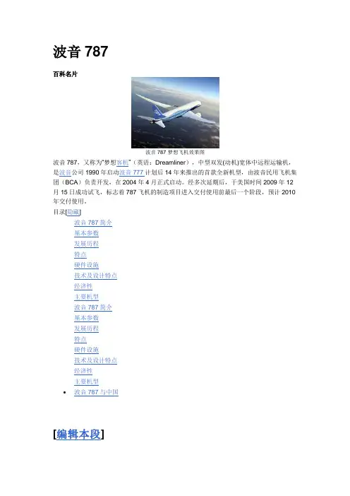波音787