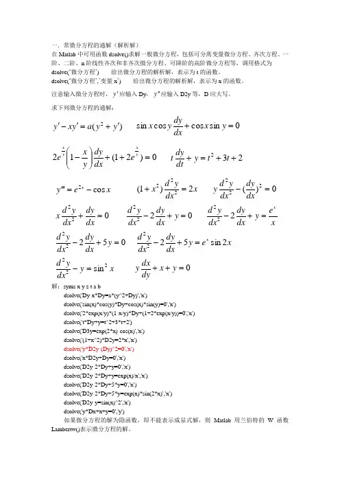 微分方程符号解