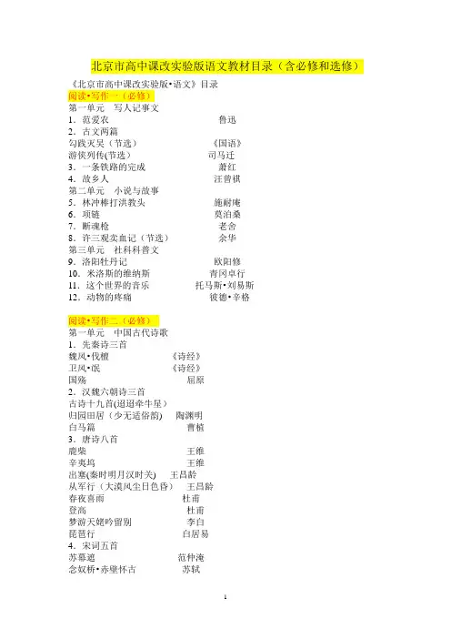 北京版高中语文教材目录