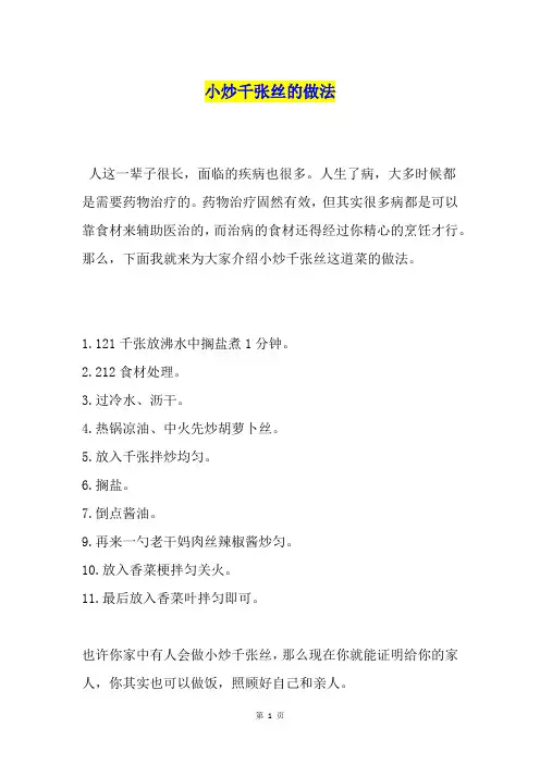 小炒千张丝的做法