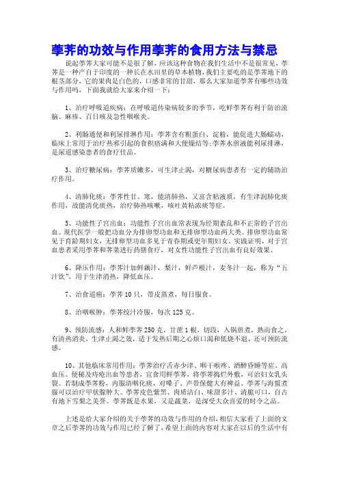 荸荠的功效与作用荸荠的食用方法与禁忌