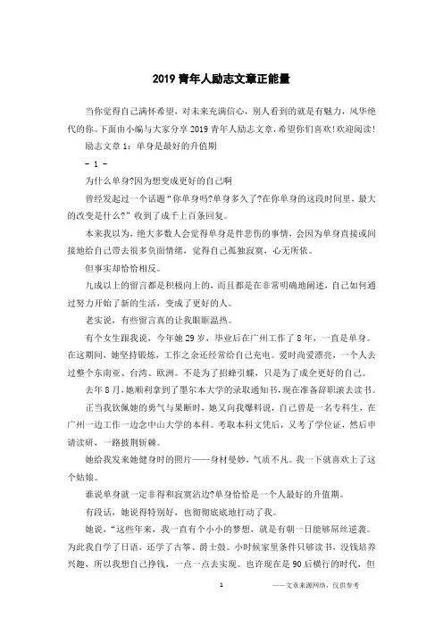 2019青年人励志文章正能量