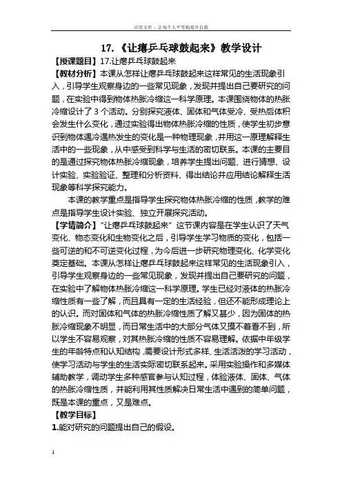 冀教版小学四年级科学下册第17课让瘪乒乓球鼓起来