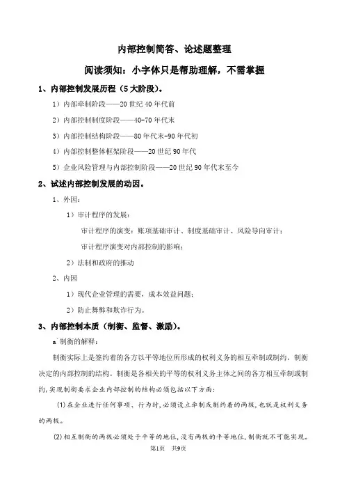 内控简答论述整理
