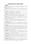 大学国际经济学期末考试复习试卷以及试题库(含答案)