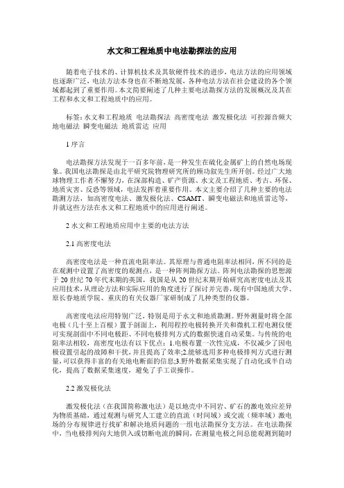 水文和工程地质中电法勘探法的应用