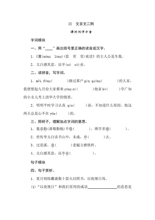 【2020年春】部编版四年级语文下册 22《文言文二则》同步练习题含答案