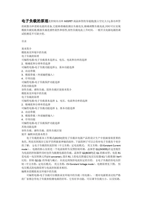 负载的原理