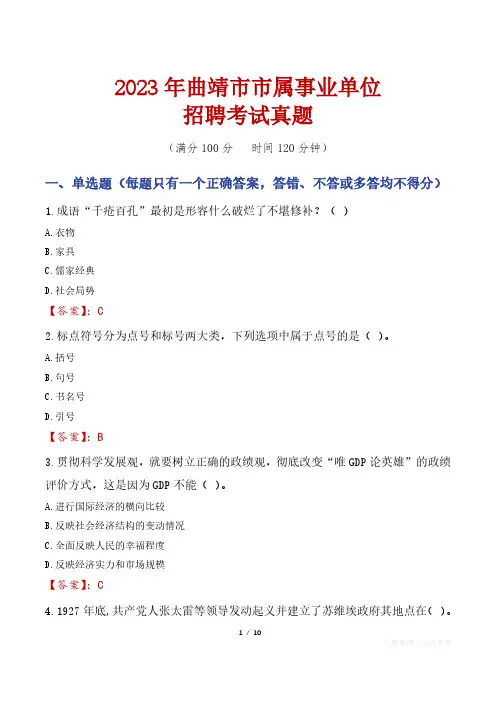 2023年曲靖市市属事业单位招聘考试真题