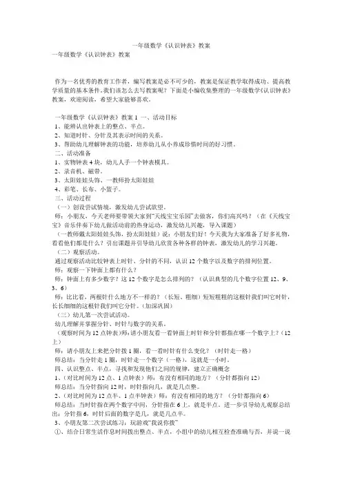 一年级数学《认识钟表》教案