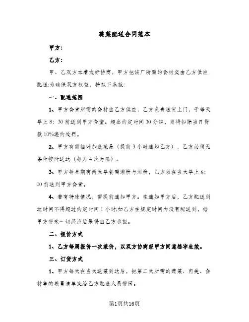 蔬菜配送合同范本(6篇)