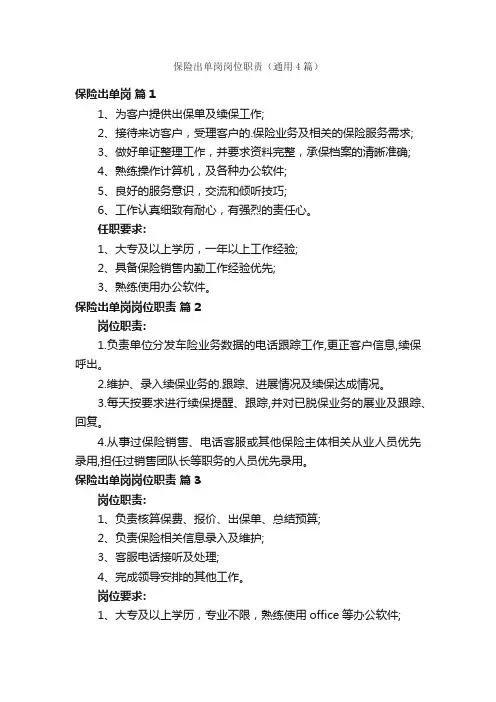 保险出单岗岗位职责（通用4篇）