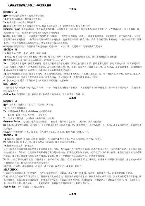 新目标英语八年级上1-12单元课文翻译 (已排版)