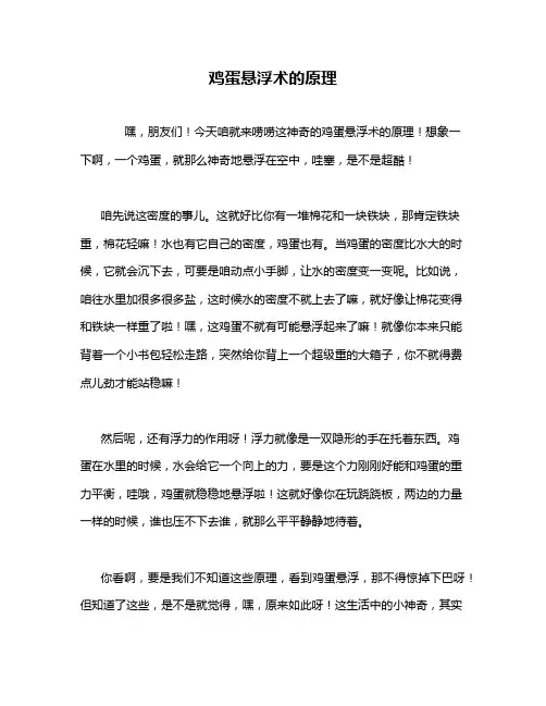 鸡蛋悬浮术的原理