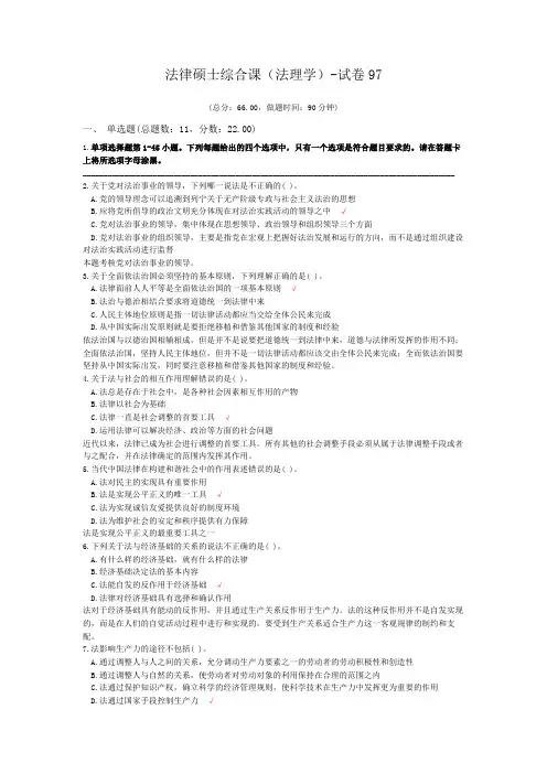 法律硕士综合课(法理学)-试卷97