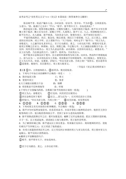 高考文言文之“史传类文言文”