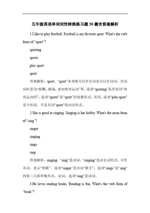 五年级英语单词词性转换练习题30题含答案解析