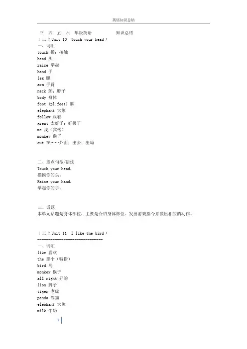 E英语宝-湘少版三年级10-12单元小结