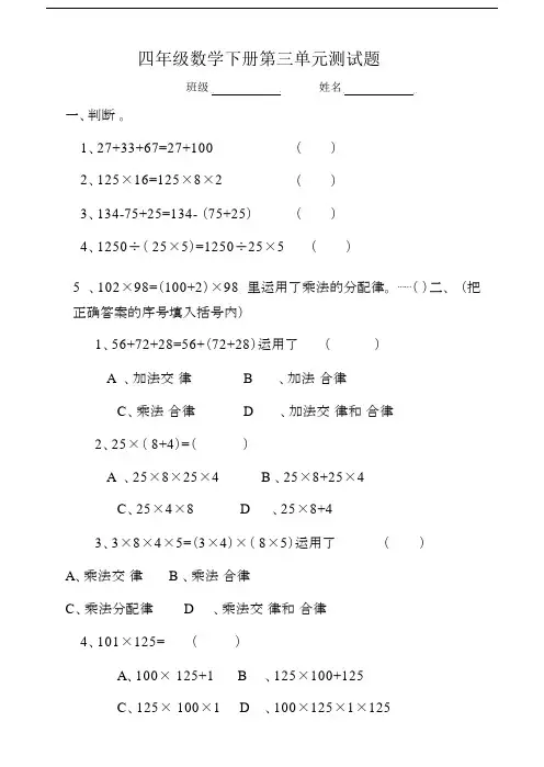 青岛版小学数学四年级下册第三单元测试题.docx