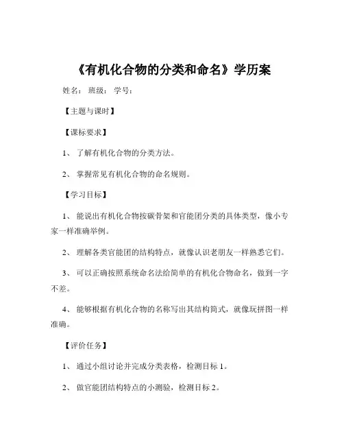 《有机化合物的分类和命名》学历案