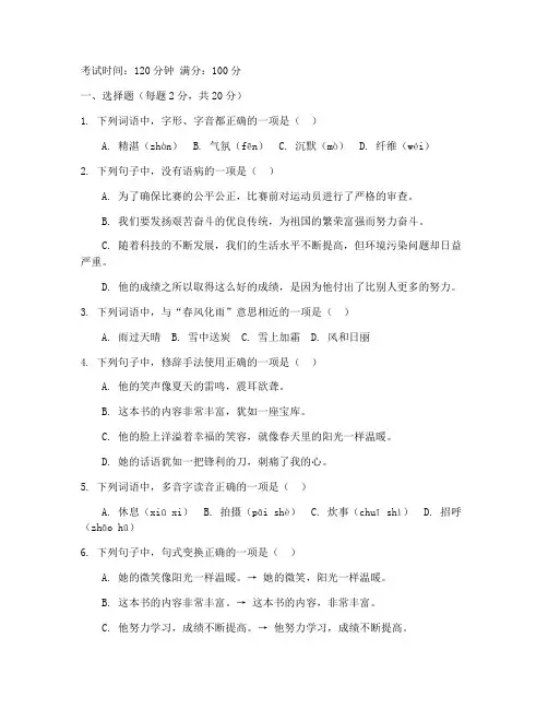 中职语文高一期中考试卷子