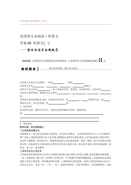 步步高高考语文总复习导学案实用类文本阅读 学案60