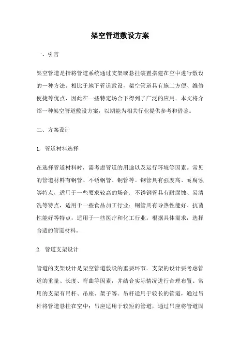 架空管道敷设方案