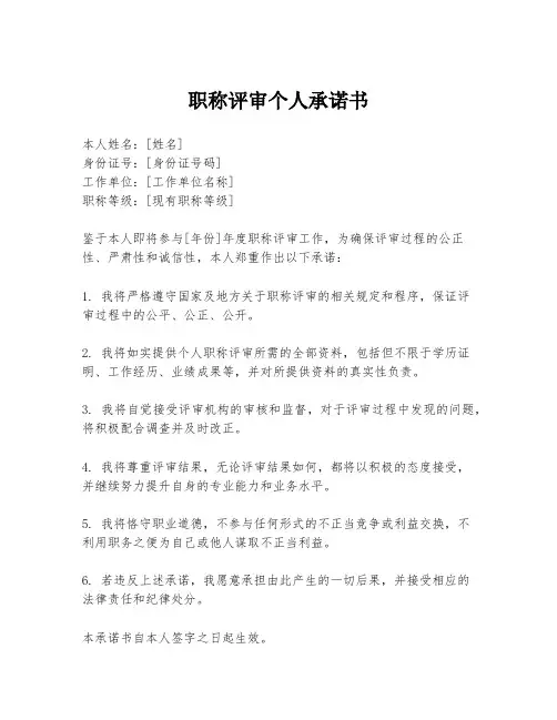 职称评审个人承诺书