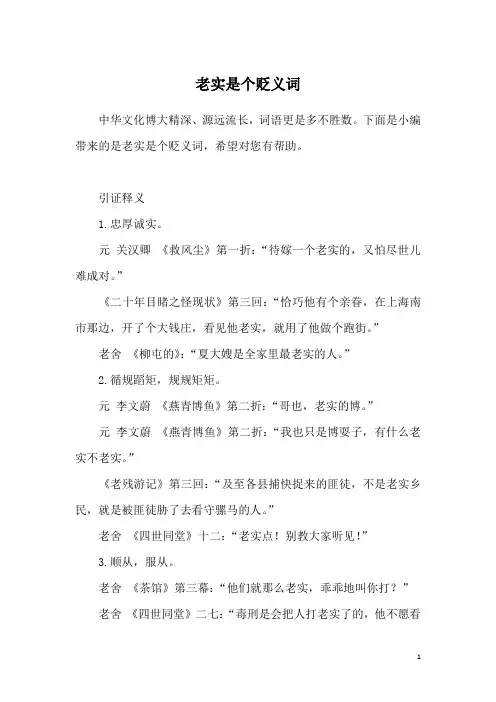 老实是个贬义词