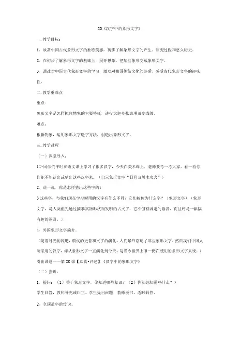 一年级下册美术教案-20《汉字中的象形文字》 人教版