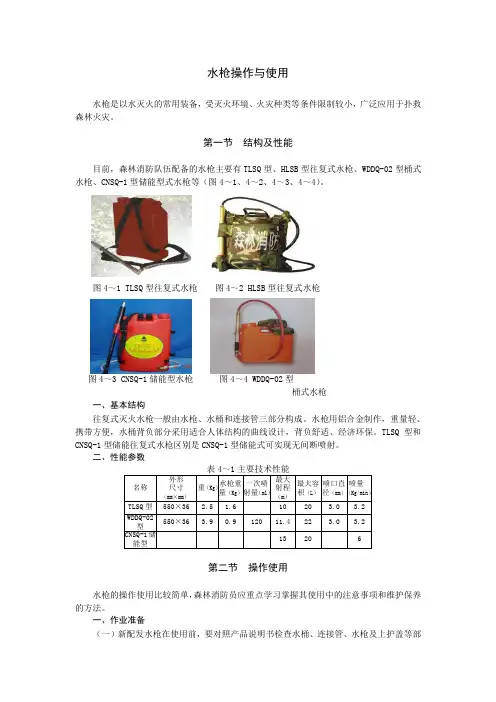 水枪操作与使用