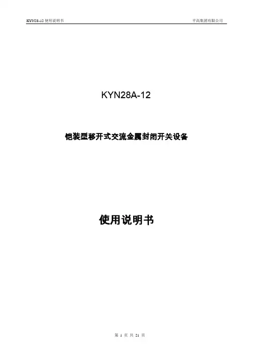 KYN28-12操作手册