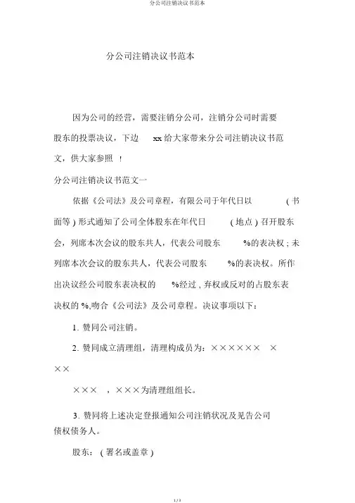 分公司注销决议书范本