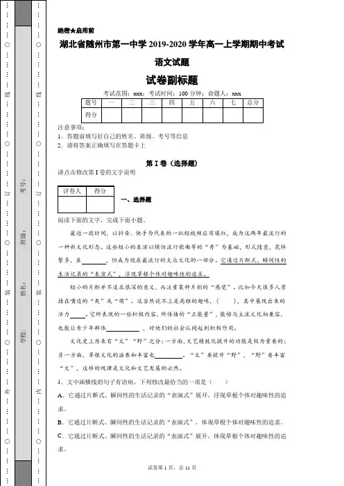 湖北省随州市第一中学2019-2020学年高一上学期期中考试语文试题