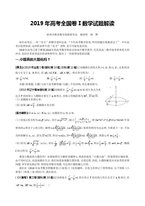 (完整word版)2019年高考全国卷Ⅰ数学试题解读