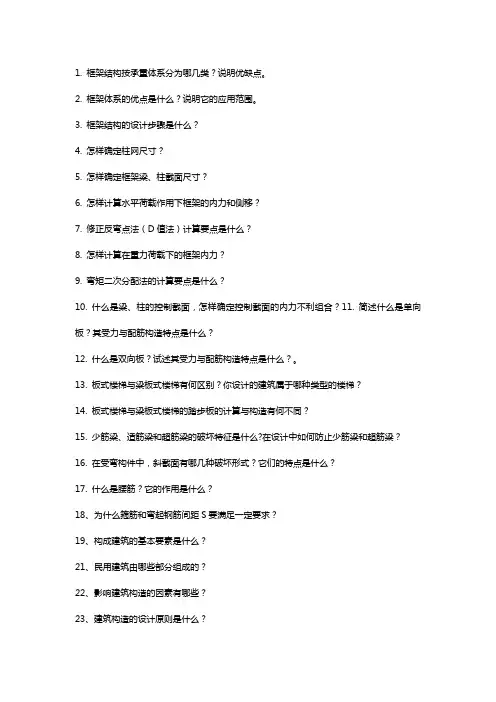 【建筑工程管理】土木工程系毕业答辩老师常问问题及答案