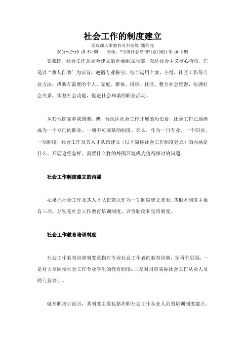 社会工作的制度建设