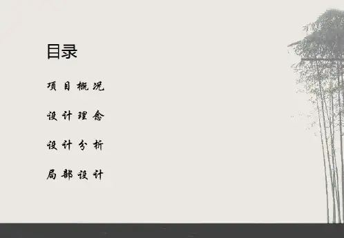 万科第五园分析ppt课件
