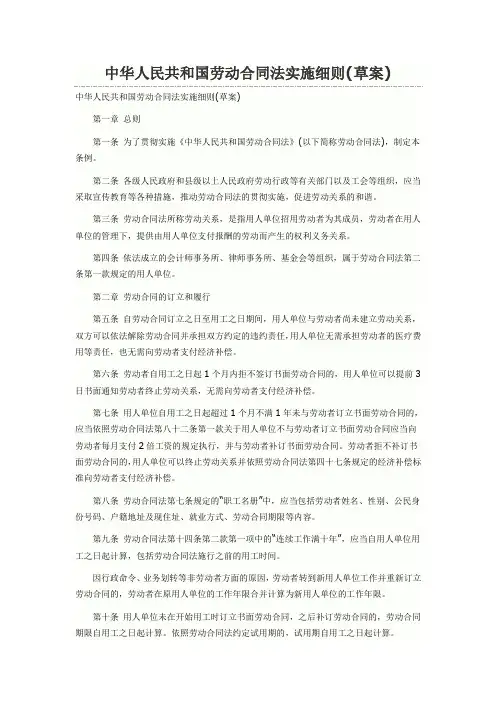 中华人民共和国劳动合同法实施细则
