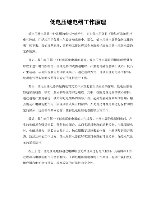 低电压继电器工作原理